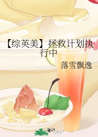 【综英美】拯救计划执行中